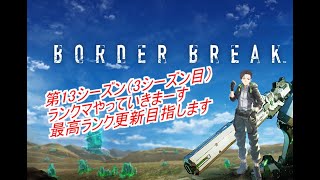 【BBPS4:ボーダーブレイク】AA2 88からのランクマッチ【ウリュウ・イオノ】