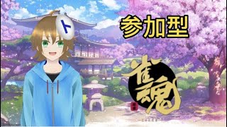 【雀魂】【参加型】#390 トラミナの雀魂配信【四麻】【Vtuber】