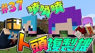 「Minecraft」Moco慢活原始生存：#37 改造人頭複製機 嘴巴好會噴 「當個創世神」