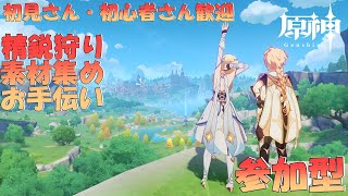 【原神 参加型】初見さん·初心者さん歓迎!スメール来たから探索！精鋭狩りやお手伝いするよ