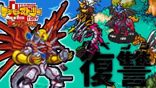 【デジモン】究極体！SNグレイモン！！最凶の敵グランドラクモンを倒す。 #34【デジモンストーリー サンバースト】