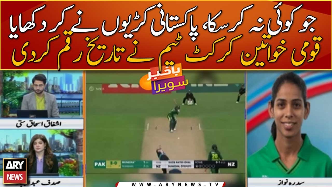 Pakistan Women's Cricket Team Creates History - YouTube