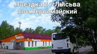 Поездка в г.Лысьва|догоняем маршрутку