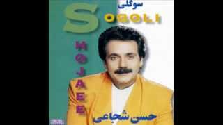 Hassan Shojaee - Dokhtare Moo Talaee | حسن شجاعی - دختر مو طلایی