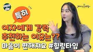 [라이프 찐템] 양정원-Ep.7 잠깐의 휴식으로 나에게 주는 힐링타임