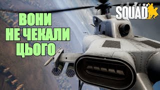 Український SQUAD. Єгорівка інвейжн. ЦЕЙ МОД ОТРИМАВ ОНОВЛЕННЯ