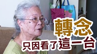 先生好賭.兒子早逝 看大愛台轉念