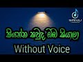 Kiyanna Kauda Oba Kiya - කියන්න කවුද ඔබ කියා -  HQ karaoke