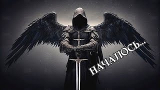 🛡️⚔️⚖️ Ангелы Кармы готовы вершить Правосудие! ⚔️⚖️