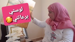 عايروني بداري خاوية/ها لوستي دارت الواجب/+غديوة من داكشي الرفيع 😋