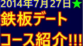 ジャニーズWEST★重岡＆小瀧＆桐山＆神山「メンバーの鉄板のデートコース紹介!!!!」