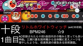 太鼓の達人 ニジイロver.2024 段位予想 (初段〜達人) 「〜ぜのんの理想の段位道場〜」