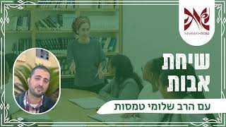 אבות ג' ג' | למהותה של התחפושת