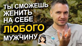 🔥ВСЕГО 5 ШАГОВ, чтобы мужчина сам захотел жениться на вас! Рекомендации эксперта по отношениям