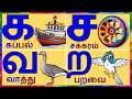 உயிர் மெய் எழுத்துக்கள்/Uyir mey eḻuttukkaḷ/vowel consonants/க ங ச ஞ /Ka ṅa ca ña