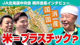 東川町で北海道農業界のリーダーに会う!