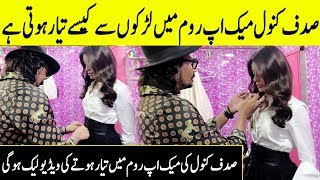 Sadaf Kanwal Make Up Room Video Viral | Desi Tv