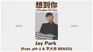 [THAISUB|ENGSUB]《想到你-Thoughts Of You》- Jay Park Feat. pH-1 \u0026 李大奔 BENZO [คิดถึงคุณ/Xiang Dao Ni]