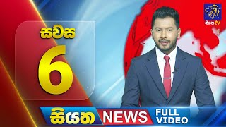 🔴 LIVE | Siyatha News | 6.00 PM | 23 - 01 - 2025