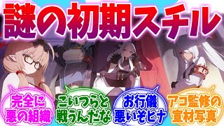 今思うとエアプが過ぎる例の風紀委員スチルへの反応集【ブルーアーカイブ/ブルアカ/反応集】