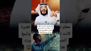 معلم سوداني ساعد بنت فقيره كانت تشاهده من الشباكوتبيعالخبز ان تتعلم ويوم كبرت 😎 الصدمه😱😱#قصص_واقعية