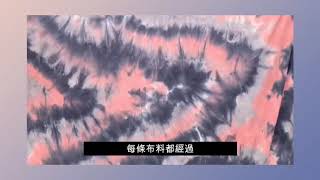 扎染技術 讓你的衣服更獨特