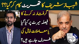 Why NAB didn't arrest Shehbaz Sharif? || Details by Siddique Jaan