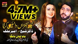 Gila Sajran Da Nai Karna | Zakir Sheikh & Ambar Malik | New Punjabi Eid Song 2020 | Tp Gold