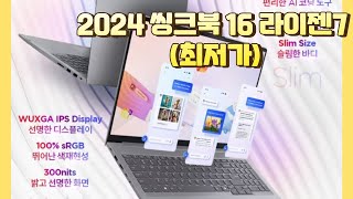 레노버 2024 씽크북 16ARP G7 R7 라이젠7 21MW000DKR 최저가🔥ㅣ씽크북16ㅣ100만원이하 사무용 학업용 학생용 비지니스 노트북 추천ㅣ16인치ㅣ