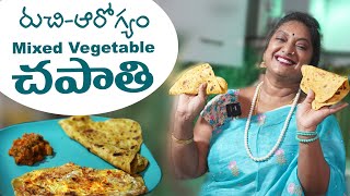 Healthy గా చపాతి తో మిక్స్ వెజ్ కూర || Egg Chapati with Mixed Veggies  in Telugu || Sailaws Kitchen