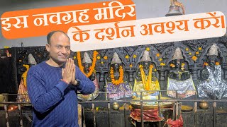 इस नवग्रह मंदिर के दर्शन अवश्य करें। Navagraha Temple in Konark, Odisha | #astrology #navgrah