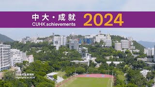 CUHK Achievements 2024