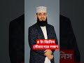 ৪ টা জিনিস সৌভাগ্যের লক্ষণ ইসলামিক_ভিডিও motivation bangla mizanur_rahman_azhari