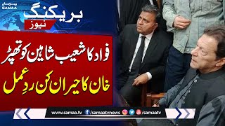 Imran Khan's Reaction on Fawad \u0026 Shoaib Shaheen's Confrontation | Breaking News