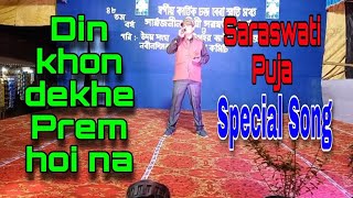 Din khon Dekhe Prem Hoi Na || Bappi Lahiri || Cover song Sanjib Paul