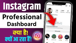 Instagram professional dashboard kya hai || How to use instagram professional dashboard New update