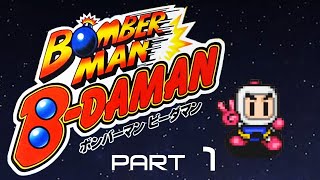 【ボンバーマン・ビーダマン（Super Famicom）】Part 1 / 2