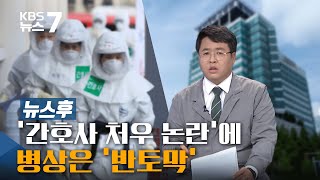 [뉴스 후] 을지대병원 병상 ‘반토막’…이유는?'/ KBS 뉴스7 대전 세종 충남 - 10월 19일(월)