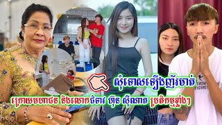 ថាអីចេះខុស!!ក្រោយលោកជំទាវ ហ៊ុន ស៊ីណាត ប្រតិកម្មខ្លាំងៗរឿង  “ប្រពន្ធមិនបានការ​​” ពេលនេះសាមីខ្លួនចេញ..