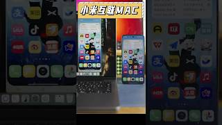 蘋果加入小米生態？澎湃OS2還有這一手？#iphone  #小米 #澎湃OS