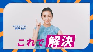 【アクセルジャパン】サンプルCM　株式会社ネクシィーズ・ゼロ×板野友美