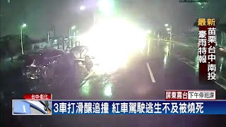 天雨「打水漂」釀連環追撞 1車起火駕駛燒死－民視台語新聞