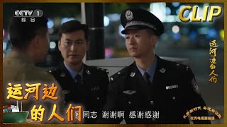 媛媛终于被找到 乔雨带着媛媛去感谢恩人《运河边的人们》EP12【CCTV热播剧场】