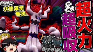 【ポケモンSV】超火力で超吸収しながら環境上位を破壊するオーロット！！！【ゆっくり実況】