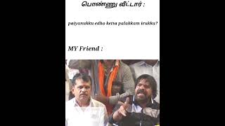 comedy meme 🤩 Tamil #friend vanmam//funny meme shorts tamil