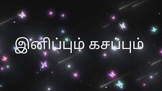 இனிப்பும் கசப்பும் | கதை