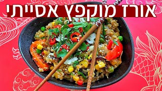 Asian Stir-fried rice