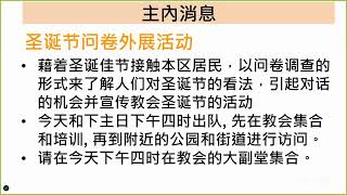 2024年12月22日国语常序主日——神的爱激励了我们（加拉太书2：20）