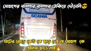 ঘাটের প্লেয়ারা কেউ কাউকে ছাড় দিতে চাই😎পাগলা হানিফ যখন সোহাগ স্ক্যানিয়ে কে ওভারটেক দেয়🚀Thrilling race