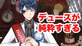 【デュース誕生日実況】俺と真反対な純粋無垢すぎる男！！【ツイステ】【デュース おめかしバースデー】【パーソナルストーリー】 #ツイステ#ツイステッドワンダーランド#チマ